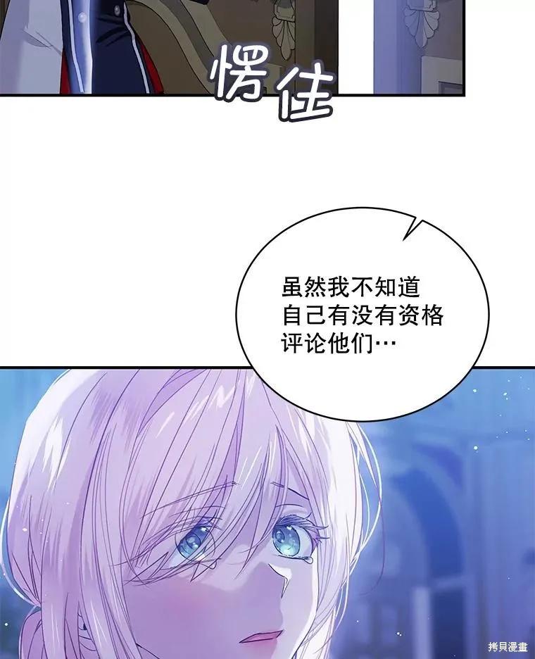 《不熟练的女士》第77话 第45页