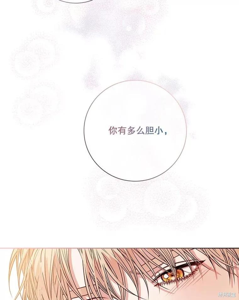 《成为暴君的秘书官》第77话 第40页