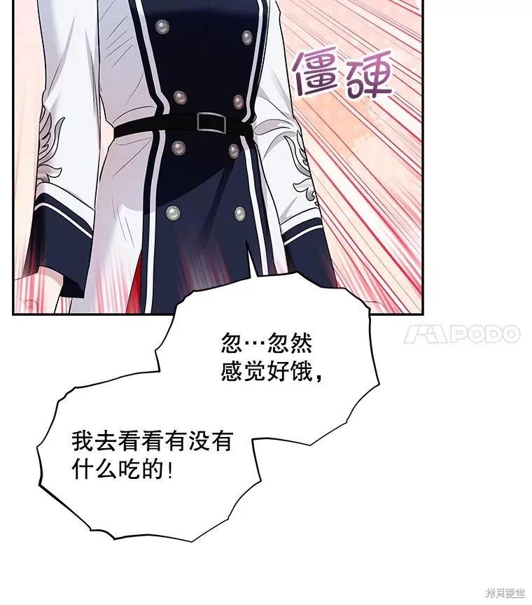 《不熟练的女士》第77话 第12页