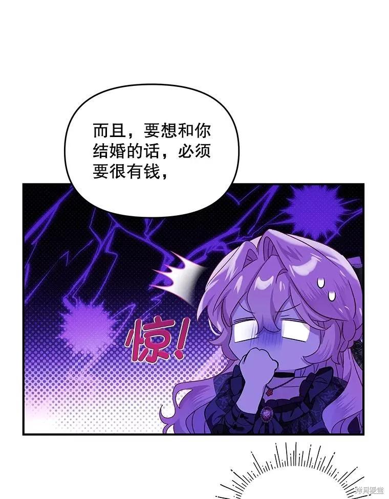 《不熟练的女士》第78话 第74页