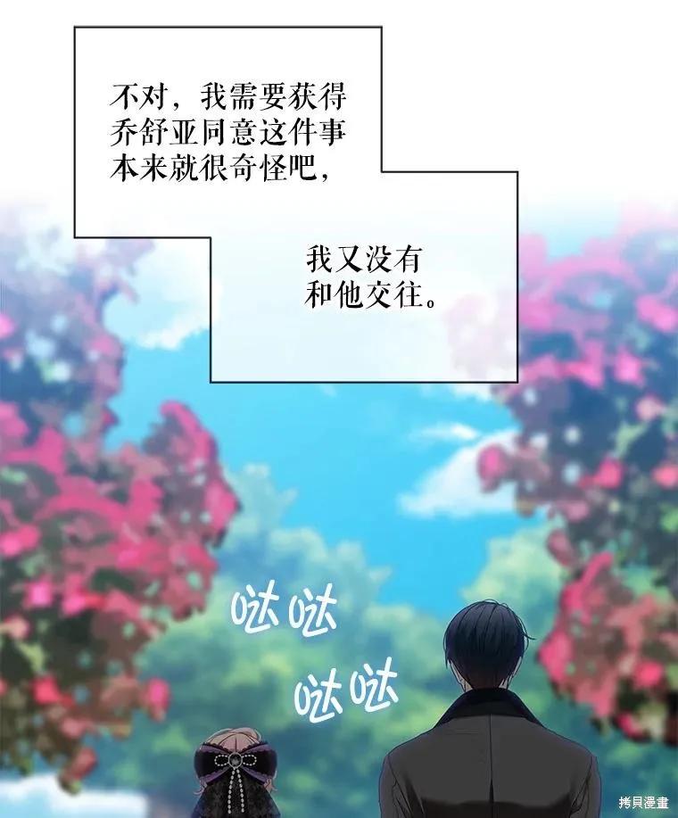 《不熟练的女士》第78话 第35页