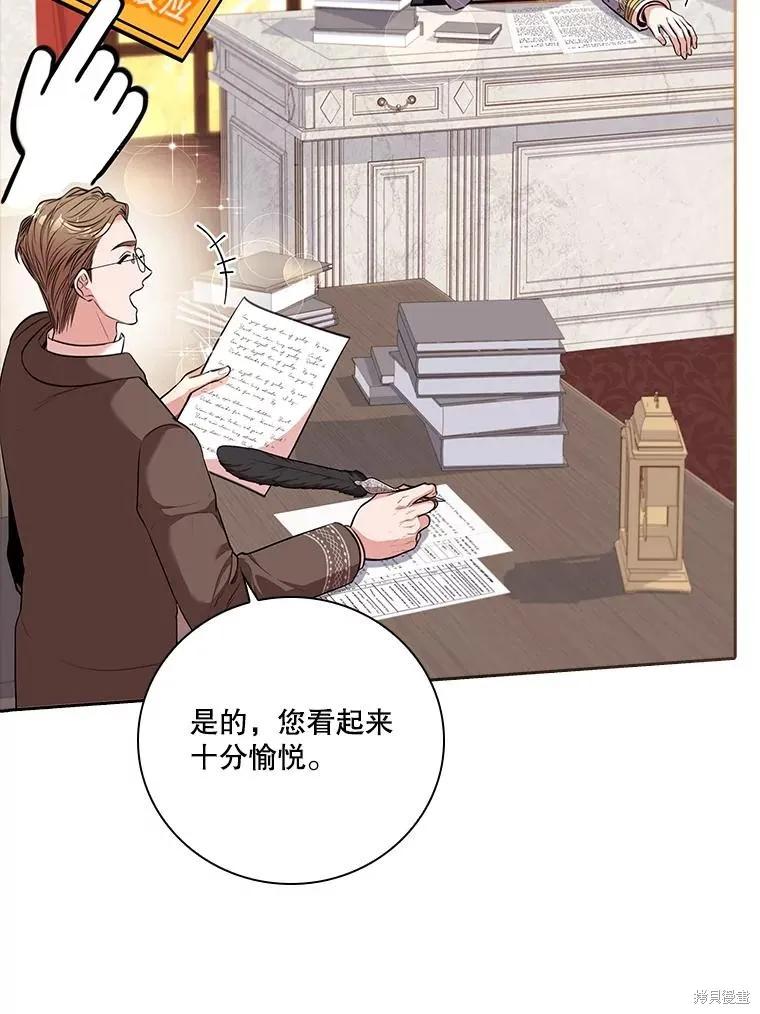 《成为暴君的秘书官》第78话 第62页