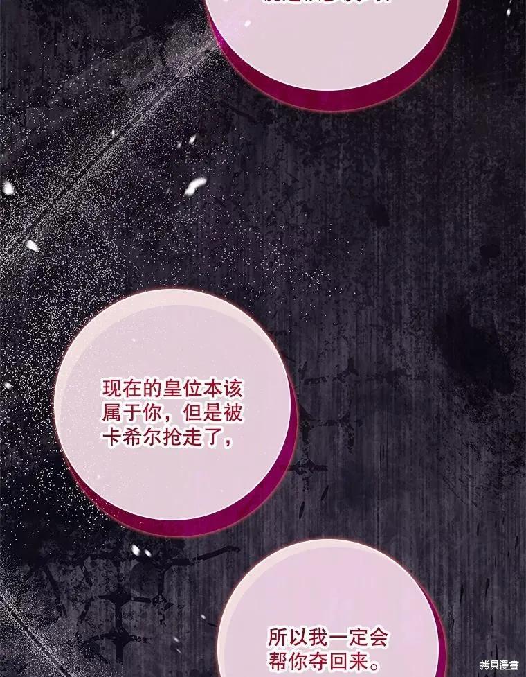 《成为暴君的秘书官》第78话 第15页