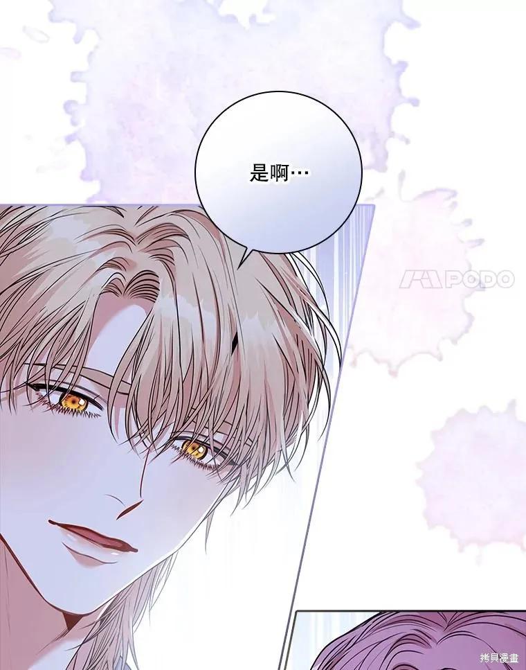 《成为暴君的秘书官》第78话 第122页