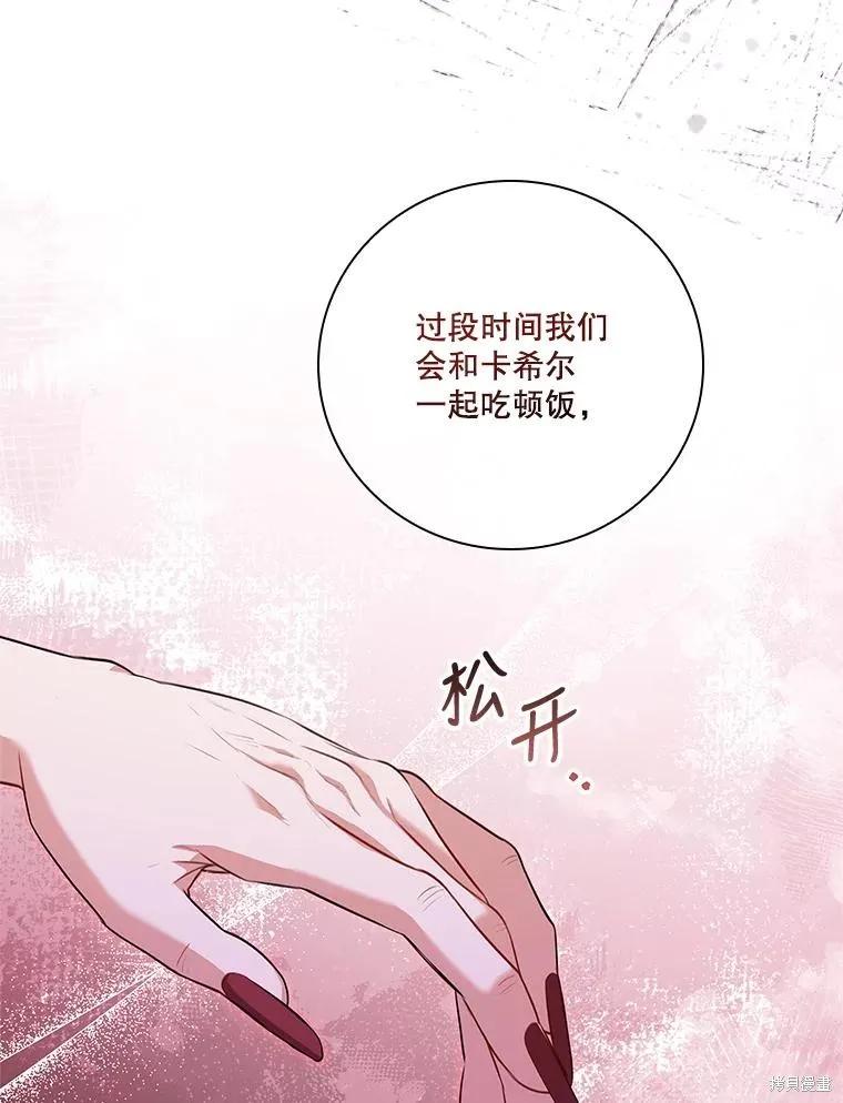 《成为暴君的秘书官》第78话 第30页