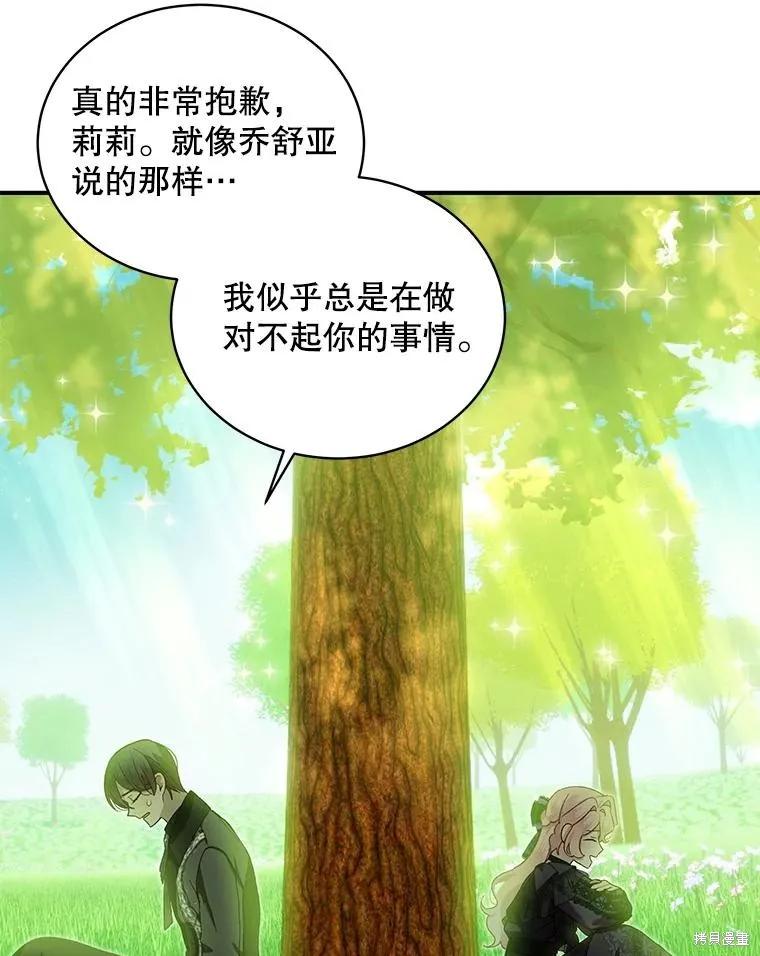 《不熟练的女士》第78话 第53页