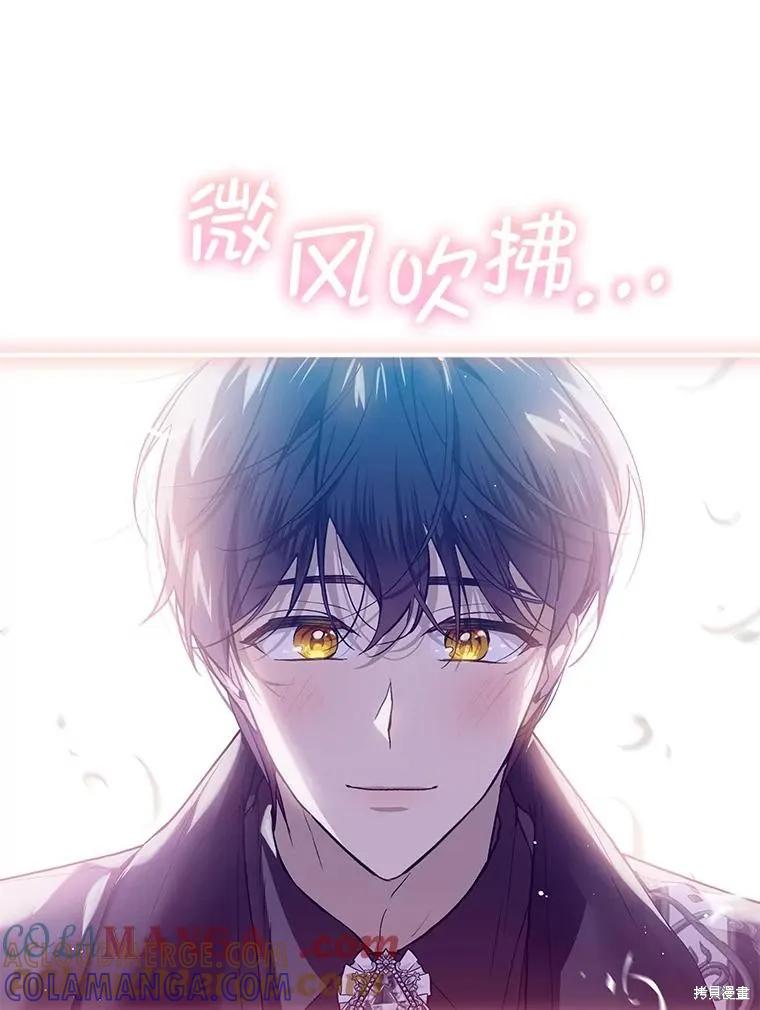 《不熟练的女士》第78话 第70页