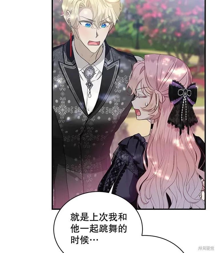 《不熟练的女士》第78话 第27页