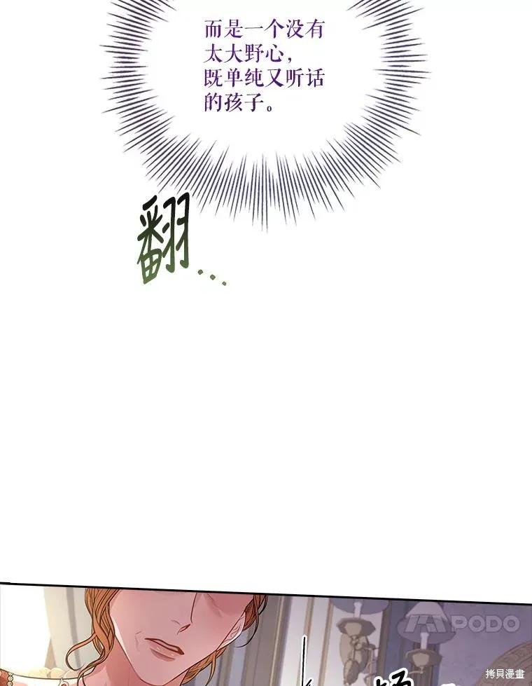 《成为暴君的秘书官》第78话 第40页