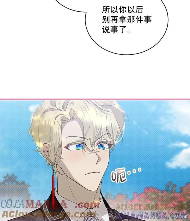 《不熟练的女士》第78话 第28页