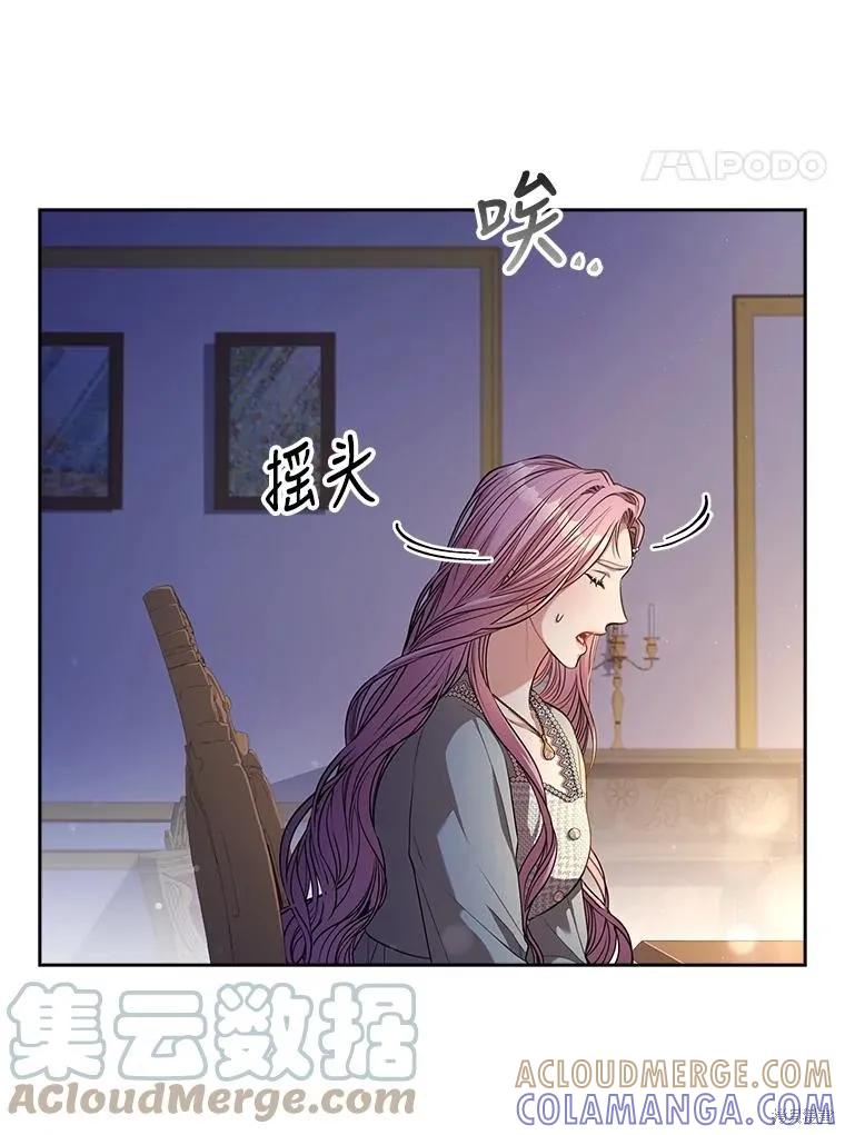 《成为暴君的秘书官》第78话 第109页