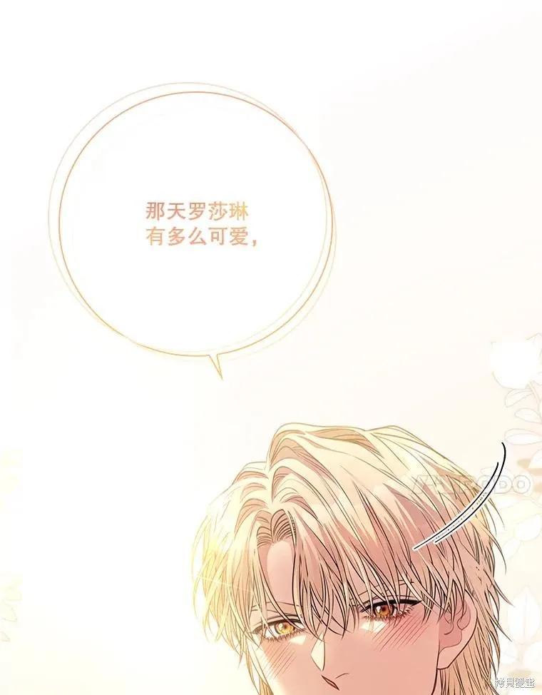 《成为暴君的秘书官》第78话 第76页