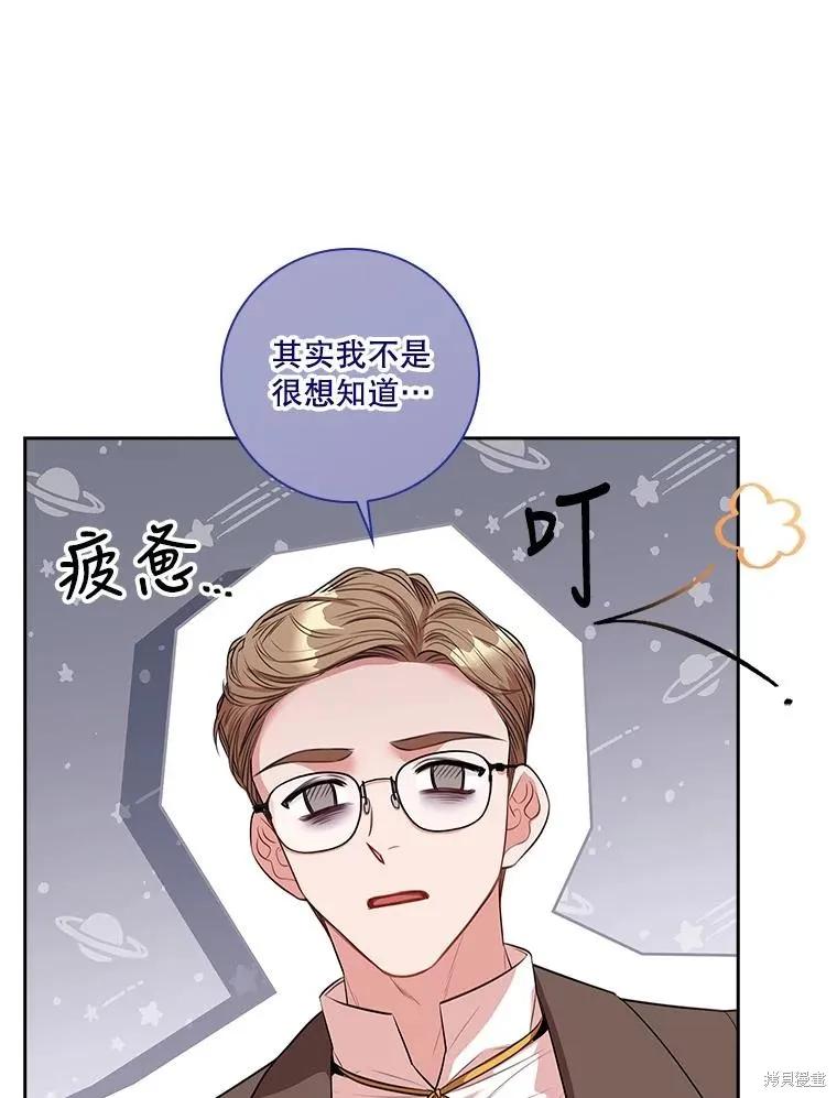 《成为暴君的秘书官》第78话 第64页