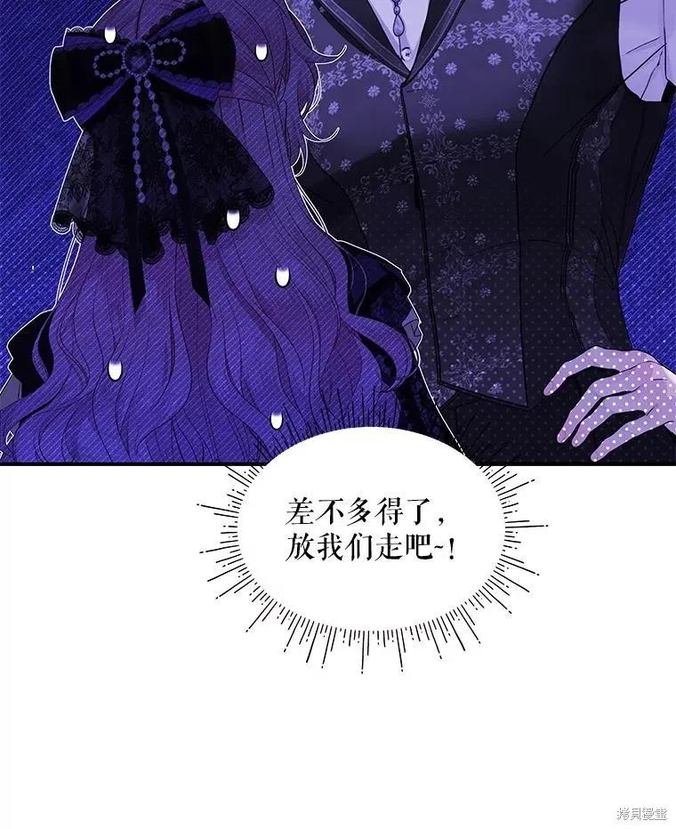 《不熟练的女士》第78话 第14页