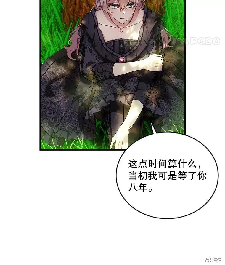 《不熟练的女士》第78话 第51页