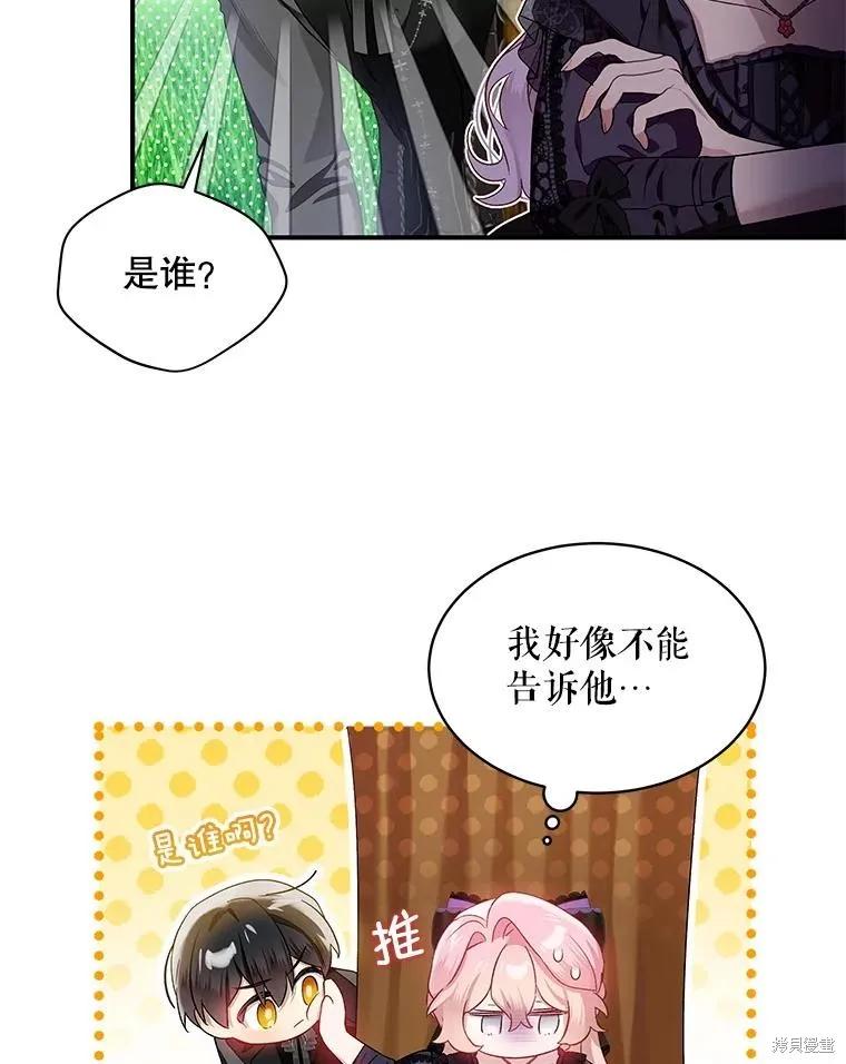 《不熟练的女士》第78话 第62页