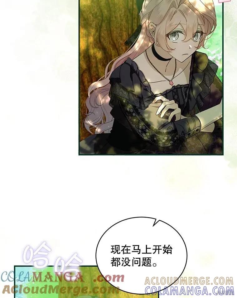 《不熟练的女士》第78话 第55页
