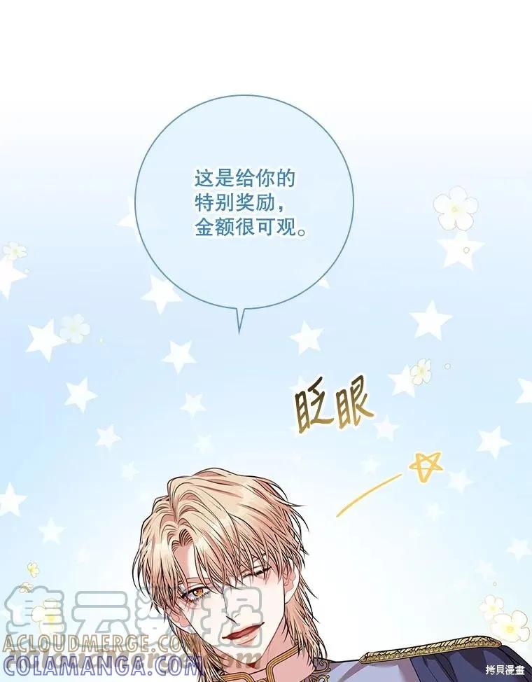 《成为暴君的秘书官》第78话 第81页