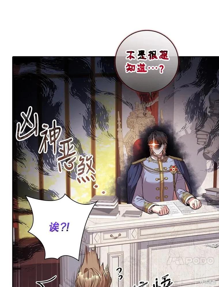 《成为暴君的秘书官》第78话 第66页