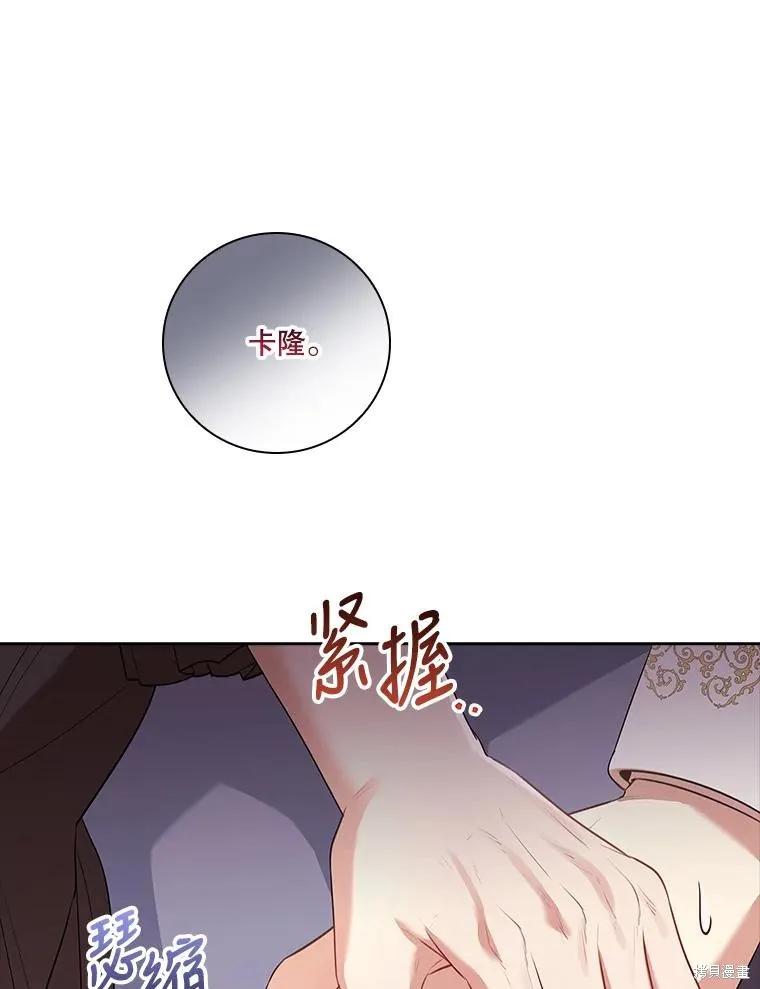 《成为暴君的秘书官》第78话 第7页
