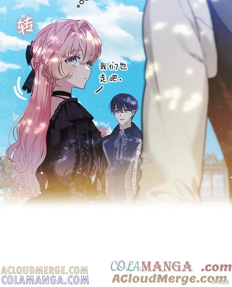 《不熟练的女士》第78话 第34页