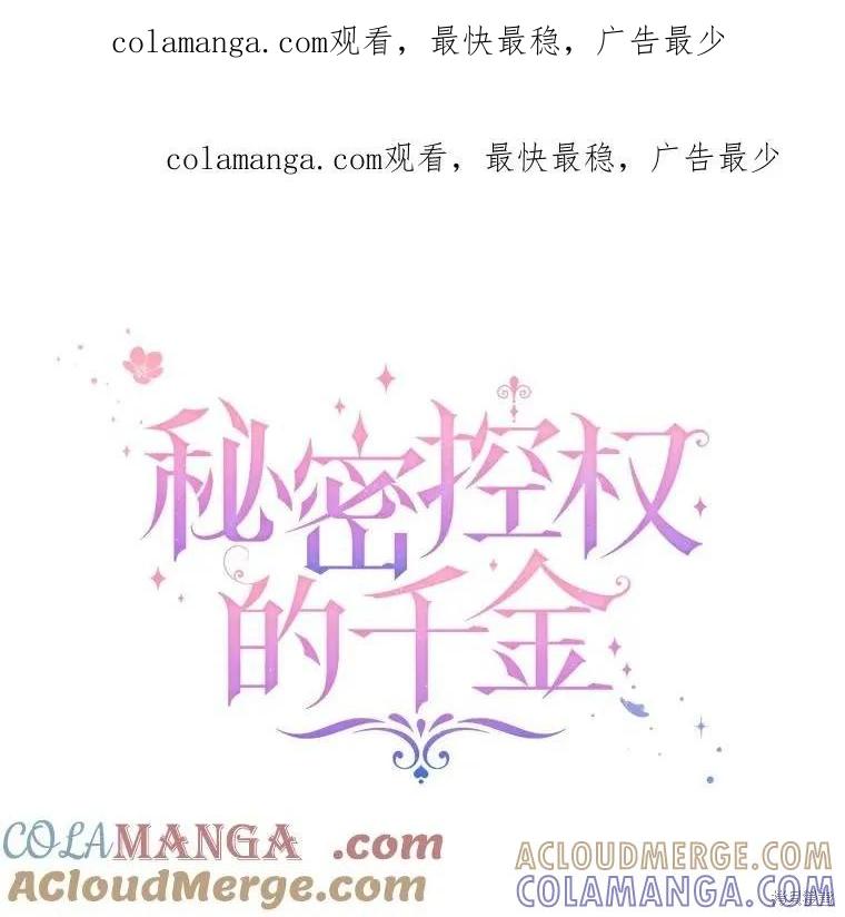 《不熟练的女士》第78话 第1页