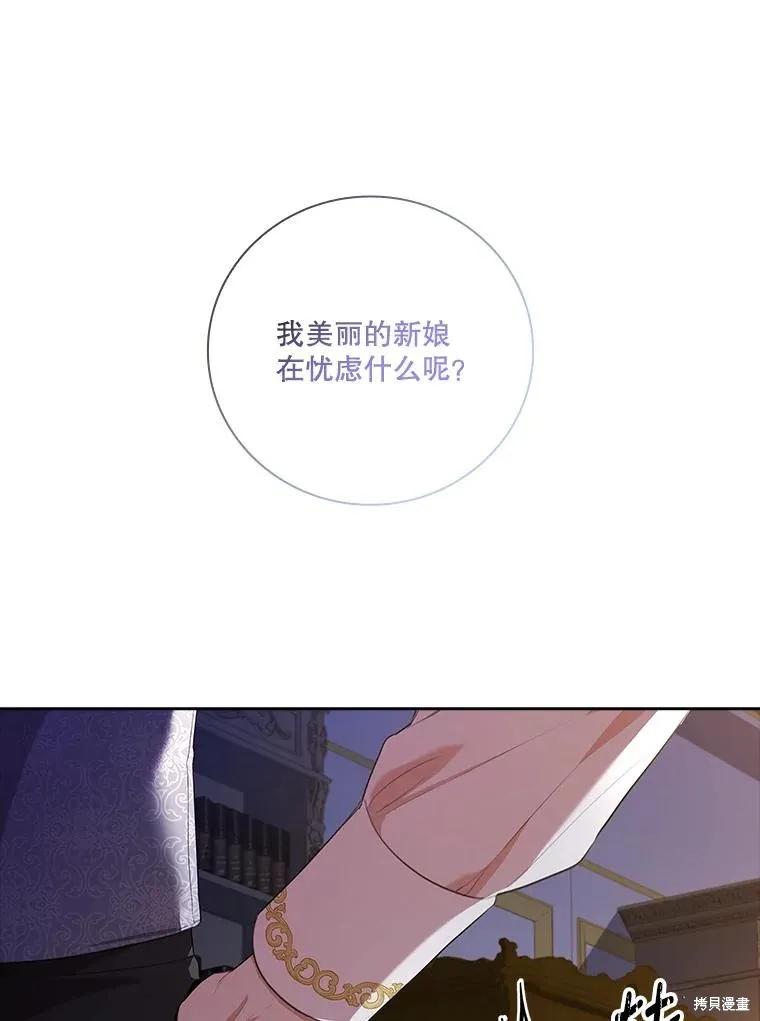 《成为暴君的秘书官》第78话 第110页