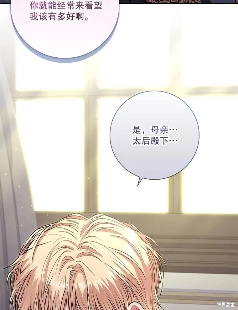 《成为暴君的秘书官》第78话 第10页