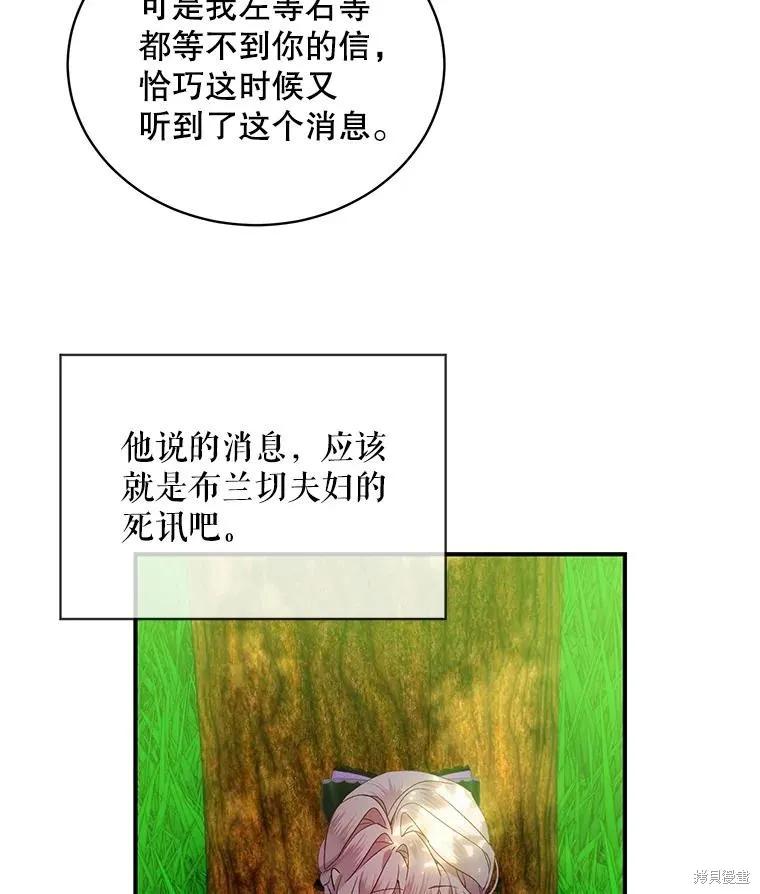《不熟练的女士》第78话 第50页