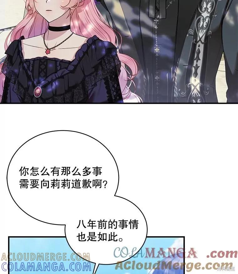 《不熟练的女士》第78话 第16页