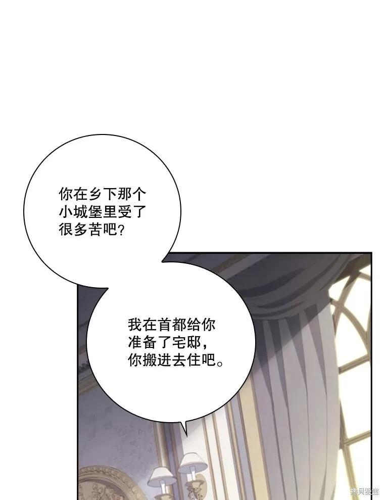 《成为暴君的秘书官》第78话 第12页