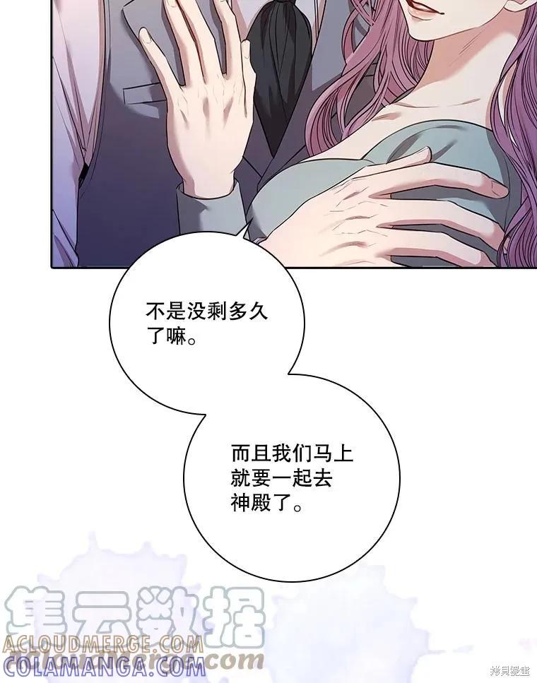 《成为暴君的秘书官》第78话 第121页