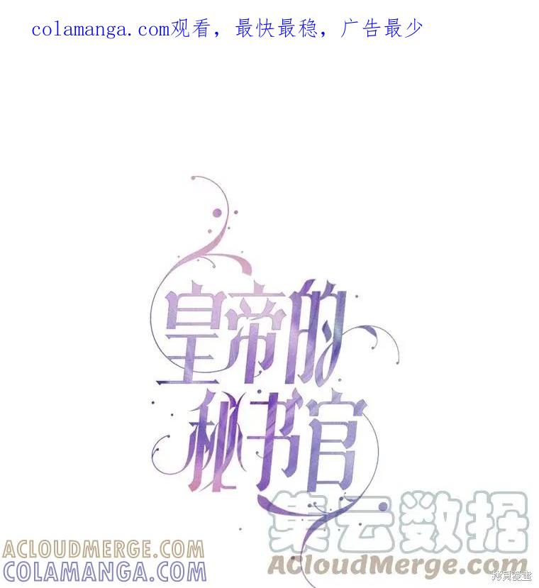 《成为暴君的秘书官》第78话 第1页