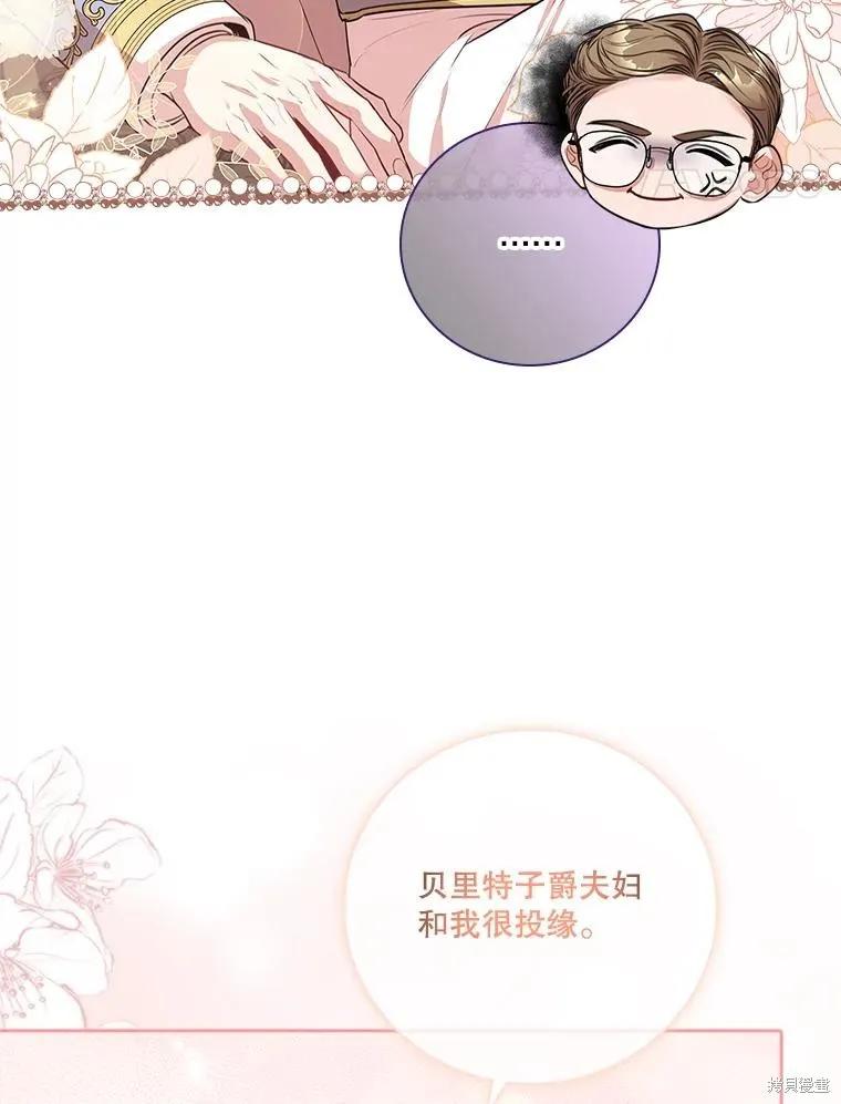 《成为暴君的秘书官》第78话 第70页