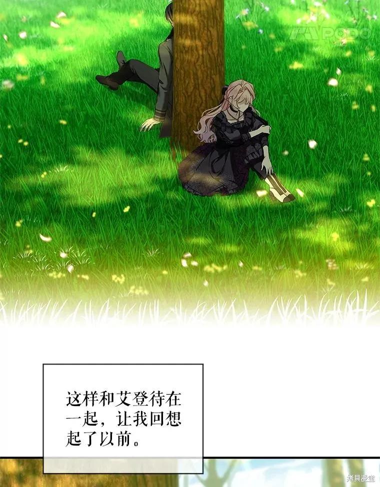 《不熟练的女士》第78话 第44页