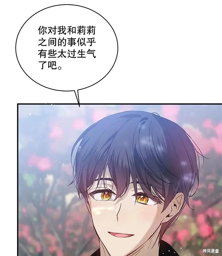 《不熟练的女士》第78话 第18页