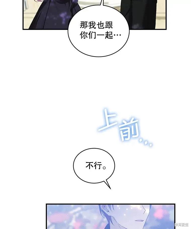 《不熟练的女士》第78话 第6页