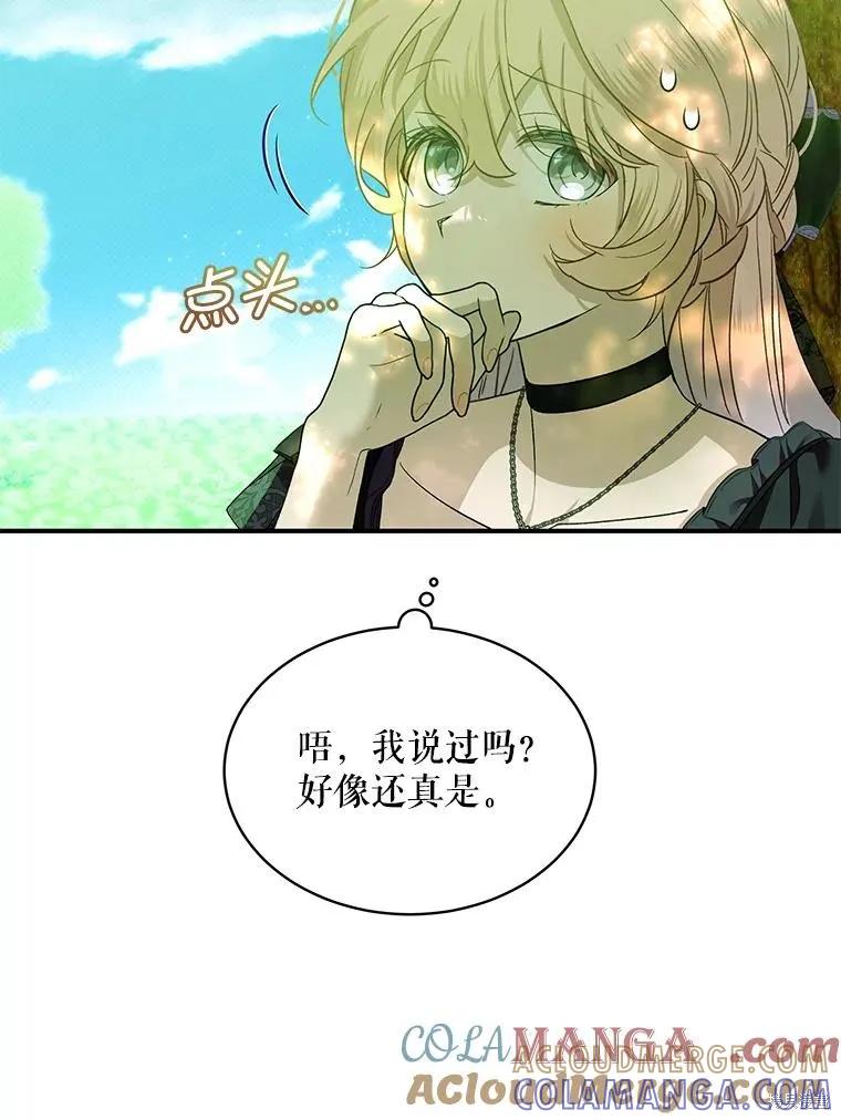 《不熟练的女士》第78话 第73页