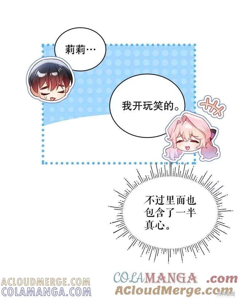 《不熟练的女士》第78话 第52页