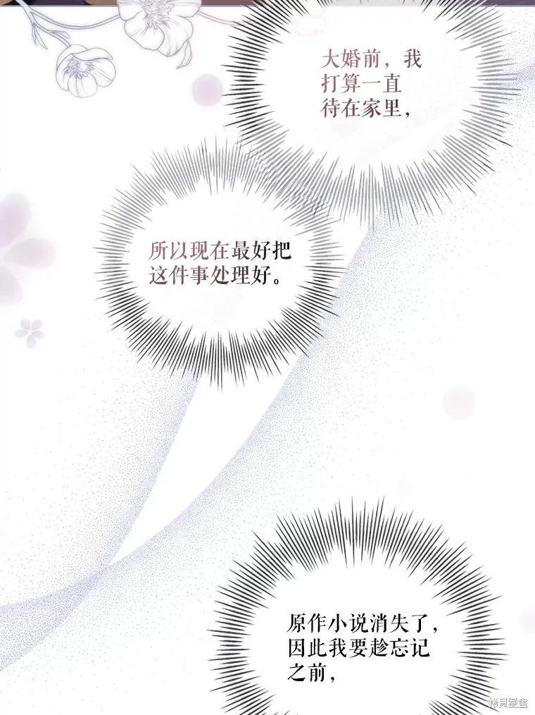 《成为暴君的秘书官》第78话 第100页