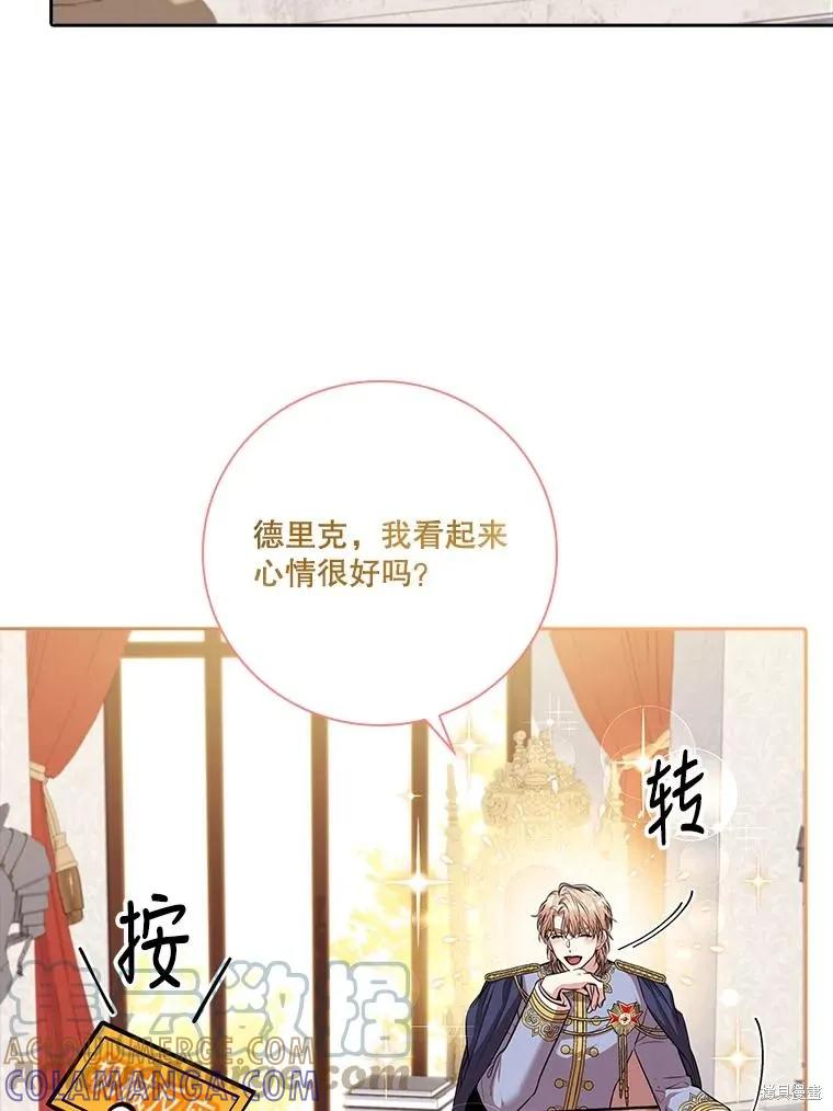 《成为暴君的秘书官》第78话 第61页