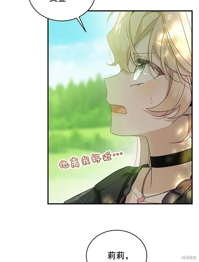 《不熟练的女士》第78话 第81页