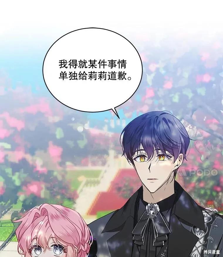 《不熟练的女士》第78话 第15页