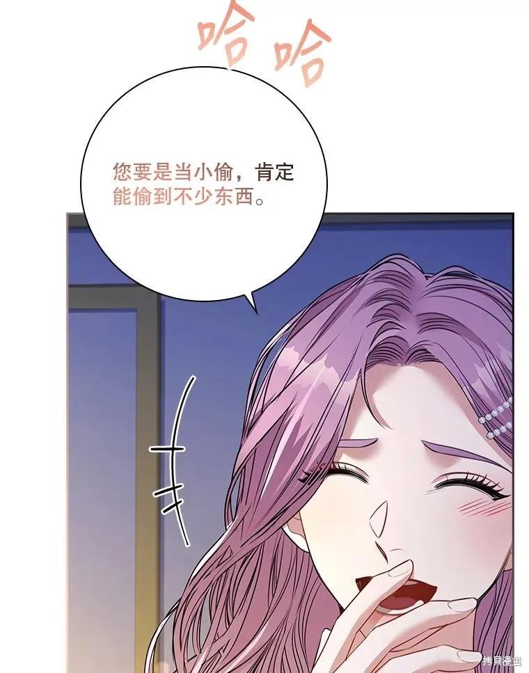 《成为暴君的秘书官》第78话 第116页