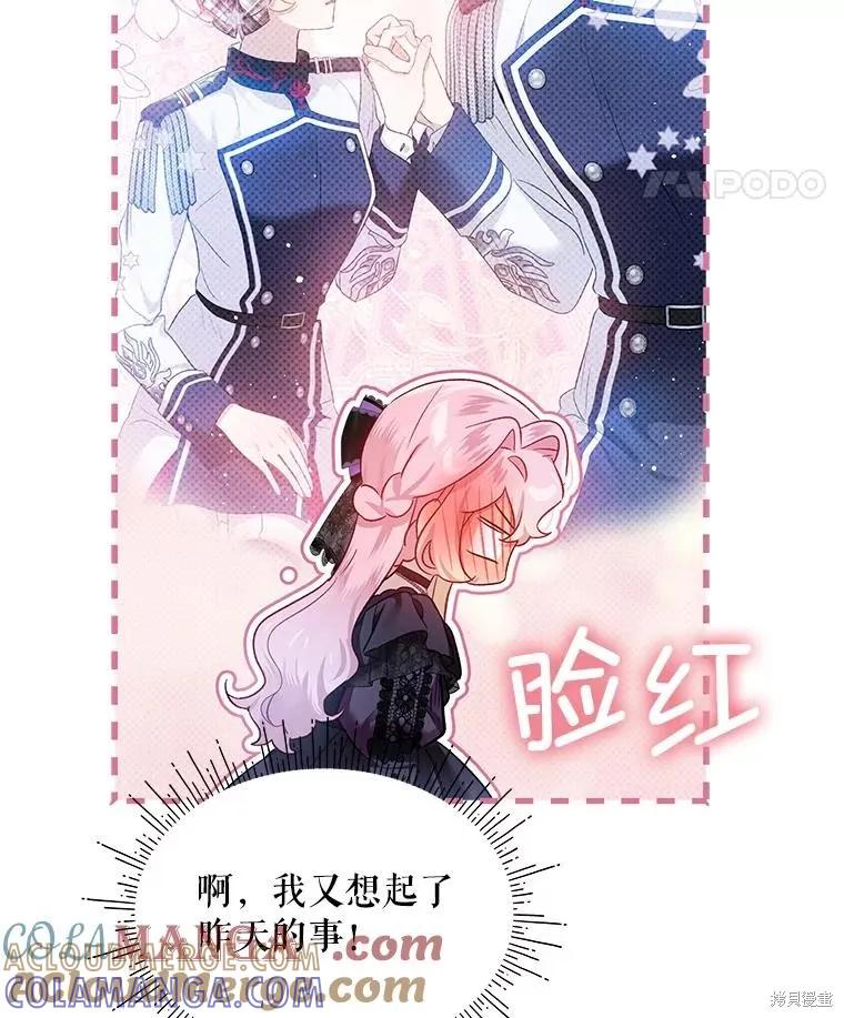 《不熟练的女士》第78话 第37页