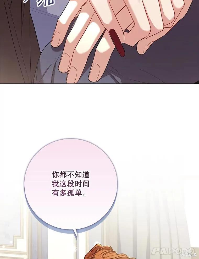 《成为暴君的秘书官》第78话 第8页
