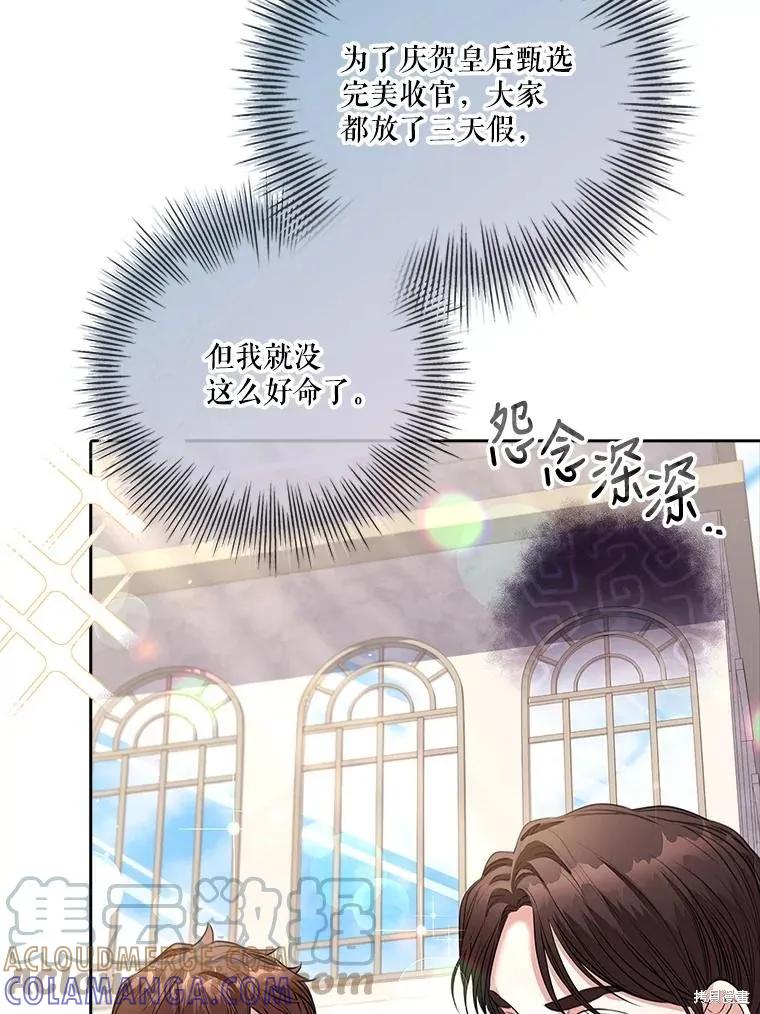 《成为暴君的秘书官》第78话 第53页