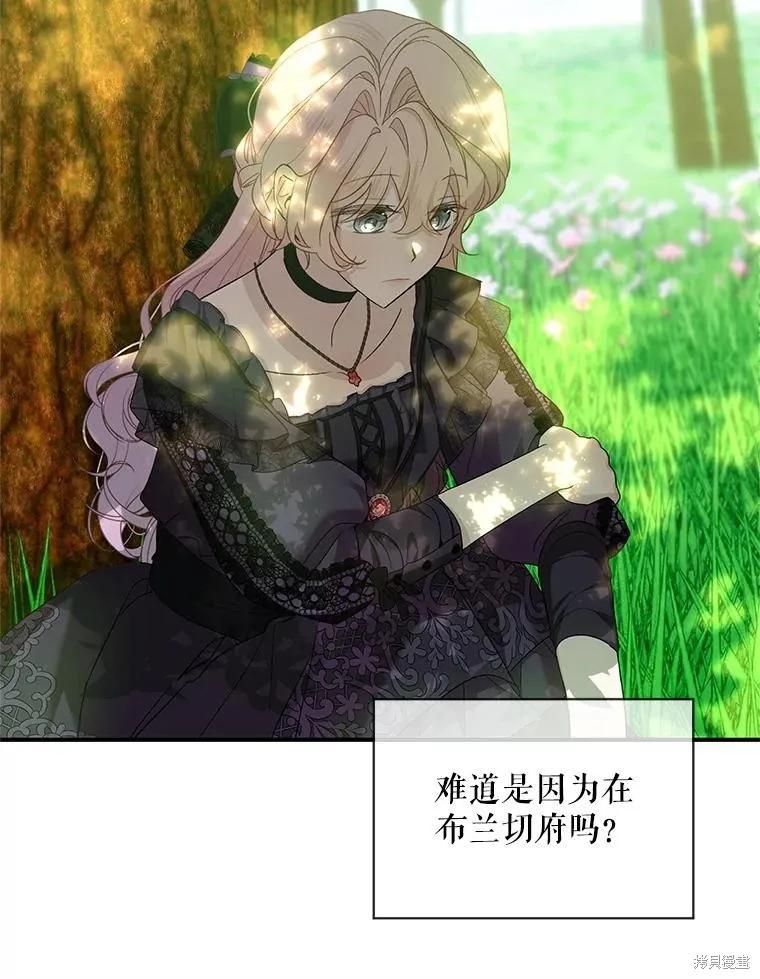 《不熟练的女士》第78话 第45页