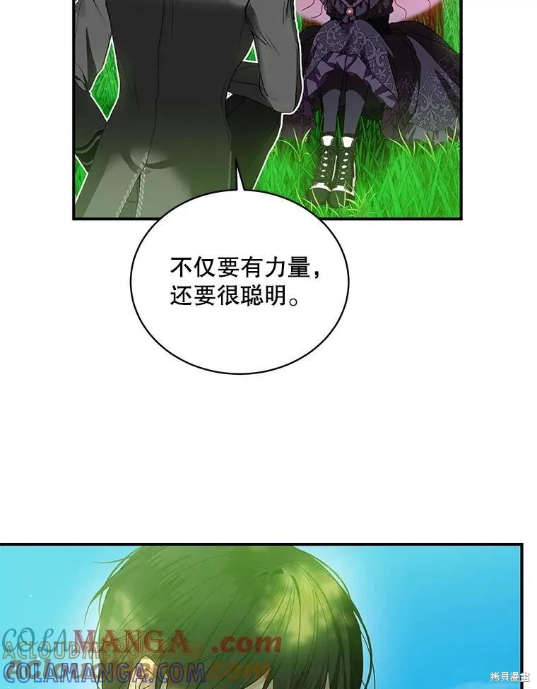 《不熟练的女士》第78话 第76页