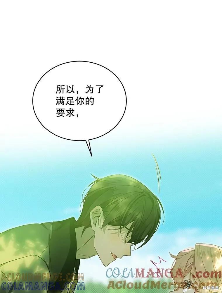 《不熟练的女士》第78话 第79页